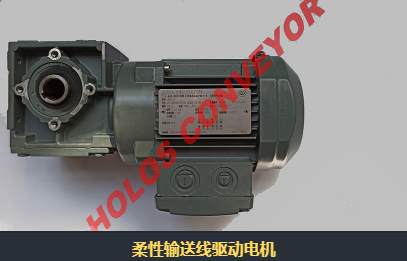 怎么選購柔性輸送機？